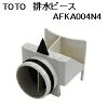 楽天市場 Toto ユニットバス 排水ピースの通販