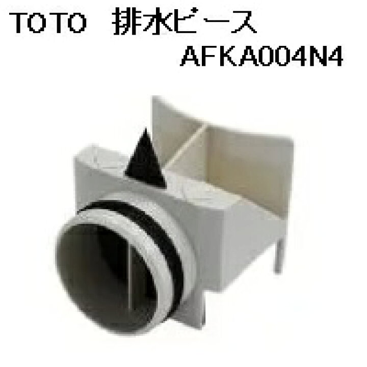 楽天市場 Toto 排水ピース Afka004n4 快適水空館 楽天市場 Toto 排水ピース Afka004n4 快適水空館