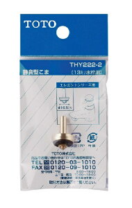 TOTO É^R}(13mmp) THY222-2