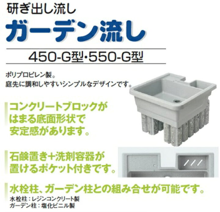 楽天市場】タキロン 研ぎ出し流し ガーデン流し 550-G型 みかげ 290166 : 快適水空館 楽天市場】タキロン 研ぎ出し流し ガーデン流し 550-G型 みかげ 290166 : 快適水空館