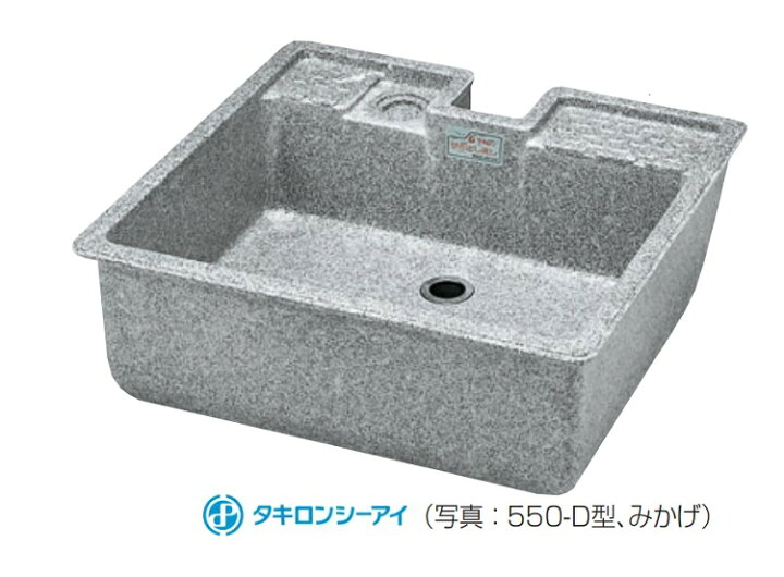 楽天市場】タキロン 研ぎ出し流しデラックスタイプ 550-D型 290050 