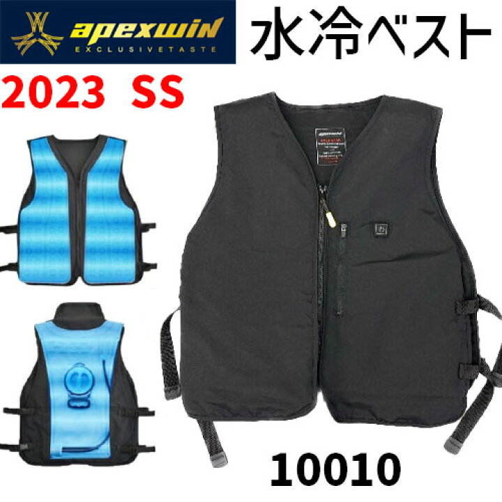 アタックベース 水冷ベスト 10010 クールベスト楽天市場】apexwin 水冷 