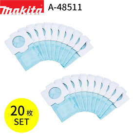 [マキタ 正規店] マキタ 掃除機 紙パック 20枚セット 純正 純正品 充電式クリーナ用 抗菌紙パック 【10枚入り×2パック】 A-48511 makita 正規品 ゴミパック 充電式 掃除機 クリーナー 専用 ネコポス対応 ポスト投函 交換 掃除 おそうじ 消耗品 抗菌仕様 衛生的
