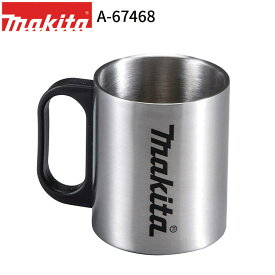 [マキタ 正規店] マグカップ A-67468 中空 ステンレス製 240ml makita CM501D CM500D KT001G KT360D