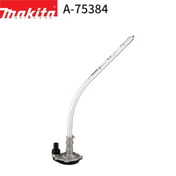 楽天市場】[マキタ 正規店] スプリットアタッチメント (ポンプ) A  
