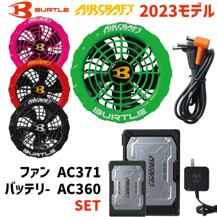 楽天市場】[正規品] バートル エアークラフト ファンユニット  