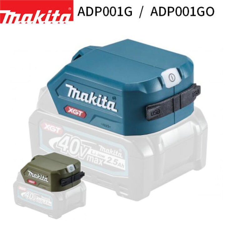 楽天市場】[マキタ 正規店] USB用アダプタ ADP001G 40Vmax バッテリ用 