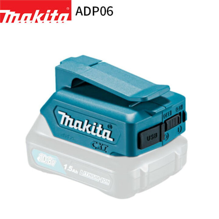 楽天市場】[マキタ 正規店] USB用アダプタ CXT ADP06 10.8V スライド式 