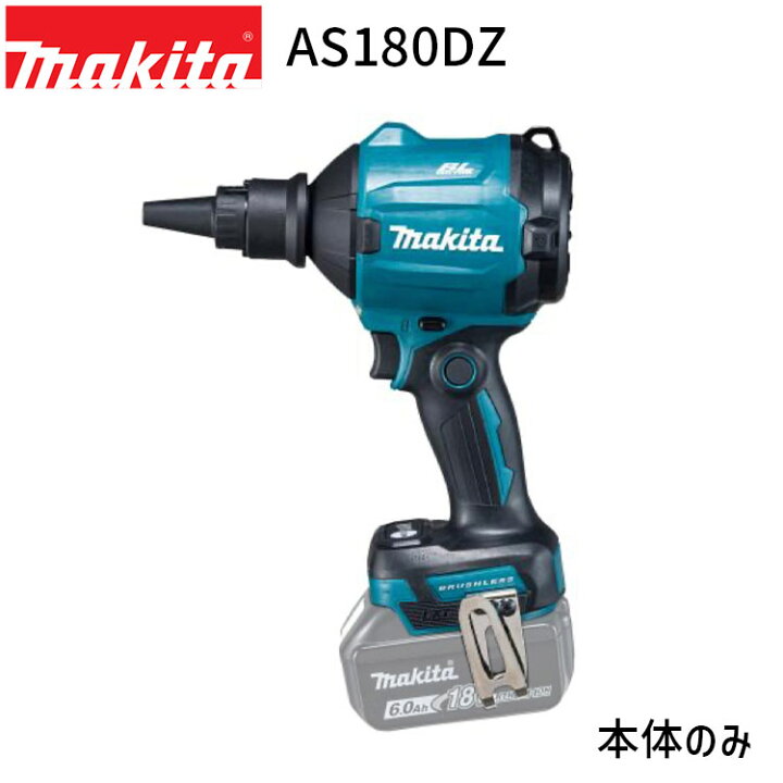 楽天市場】[マキタ 正規店] 18V 充電式 エアダスタ AS180DZ 各種 