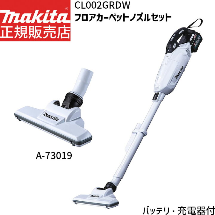 楽天市場】[マキタ 正規店 1年保証] マキタ CL002GRDW A-73019 セット 