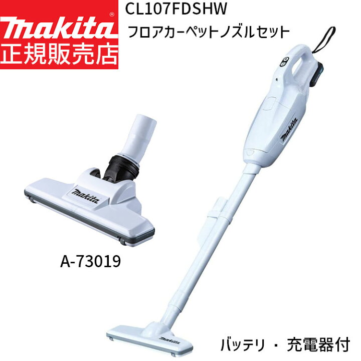 楽天市場】[マキタ 正規店 1年保証] マキタ 掃除機 紙パック式  