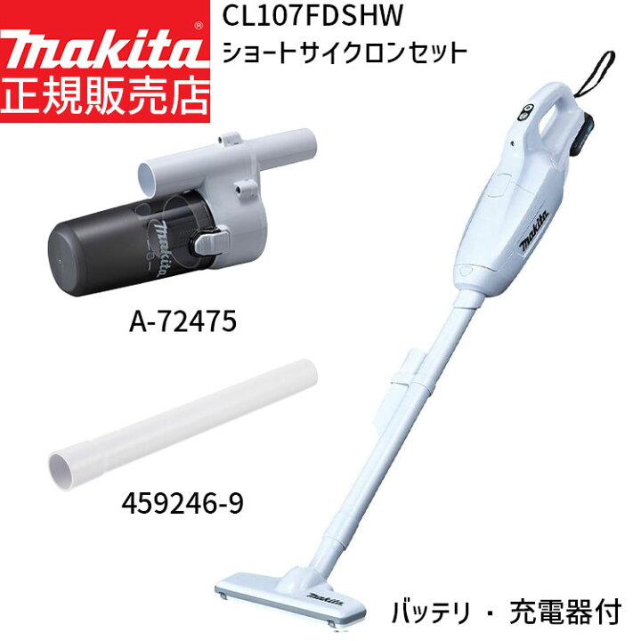楽天市場】[正規店 1年保証] マキタ 掃除機 紙パック式 サイクロン 