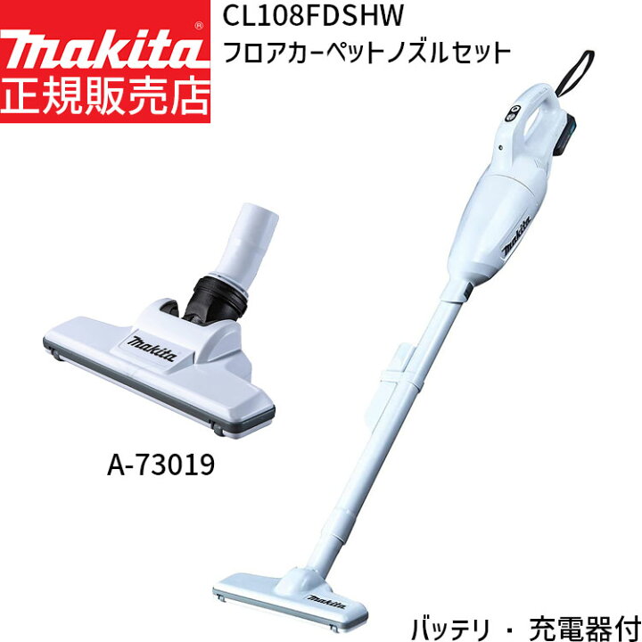 楽天市場】[正規店 1年保証] マキタ 掃除機 充電式 コードレス 