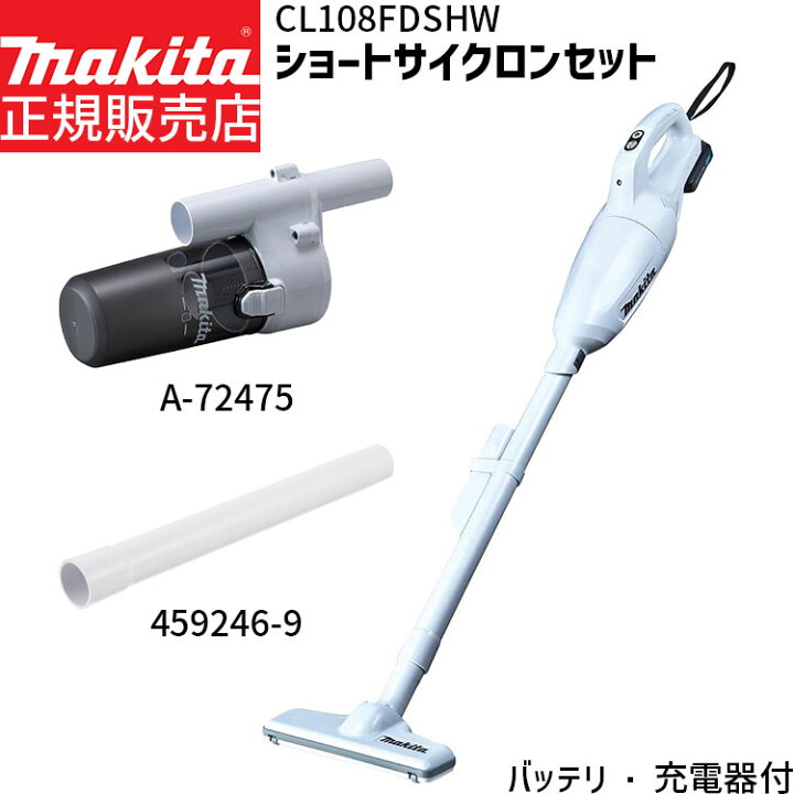 楽天市場】[マキタ 正規店 1年保証] CL108FDSHW A-72475 459246-9 