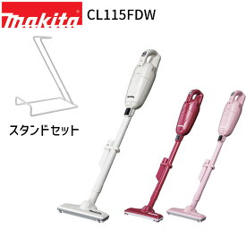 [マキタ 正規店 1年保証] 掃除機 充電式 クリーナー CL115FDW スタンドセット 10.8V 2.0Ah バッテリー内蔵 紙パック式 クリーナ コードレス