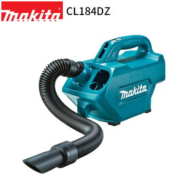 [マキタ 正規店] 充電式 クリーナー 掃除機 CL184DZ 18V 収納バッグ付 【バッテリ・充電器別売】makita 充電式クリーナ コードレス おすすめ 軽量 紙パック 車載 車用 車内 清掃 掃除 小型 軽量 強力 コンパクト 人気モデル