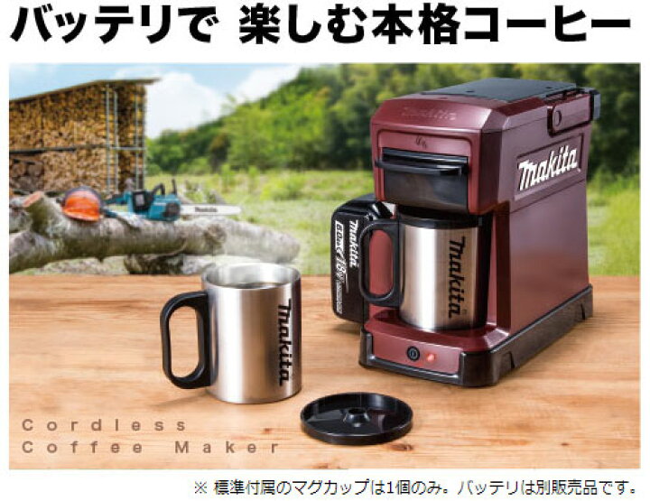 楽天市場】[マキタ 正規店] 充電式 コーヒーメーカー CM501DZ 
