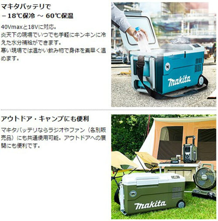 楽天市場】[マキタ 正規店] 充電式保冷温庫 CW001G 【バッテリ・充電器  