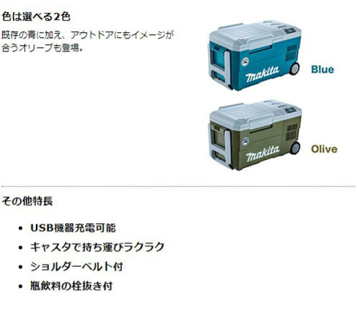 楽天市場】[マキタ 正規店] 充電式保冷温庫 CW001G 【バッテリ・充電器  