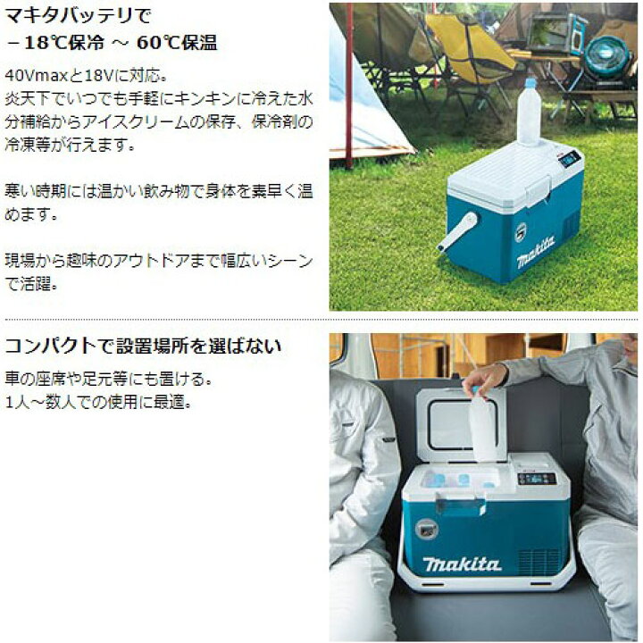 楽天市場】[マキタ 正規店] 充電式保冷温庫 CW003G 【バッテリ・充電器  