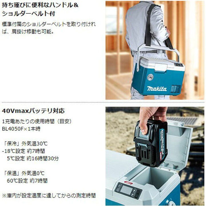 楽天市場】[マキタ 正規店] 充電式保冷温庫 CW003G 【バッテリ・充電器 