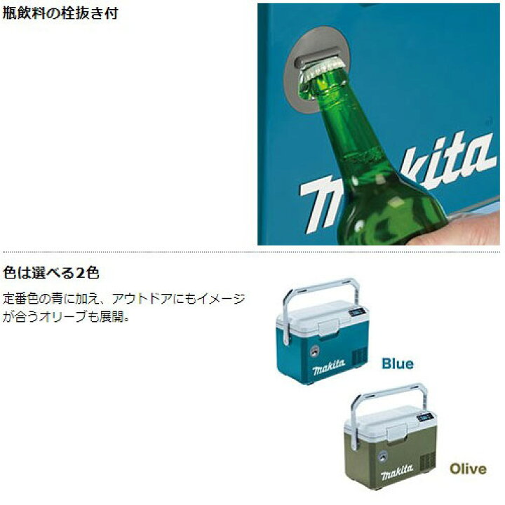 楽天市場】[マキタ 正規店] 充電式保冷温庫 CW003G 【バッテリ・充電器 