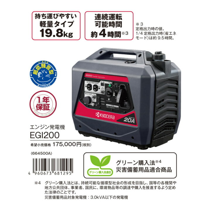 楽天市場】KYOCERA エンジン発電機 EGI200 定格出力 2kVA ガソリン発電 