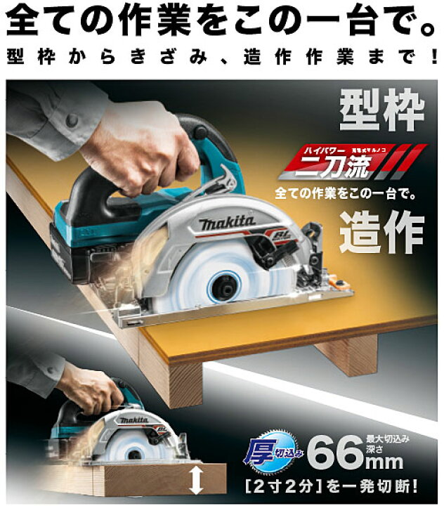 楽天市場】[マキタ 正規店] 165mm 充電式マルノコ 18V 本体のみ  