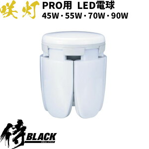 [Ki] BLACK 瓔PROp LEDd ֋ 45W 55W 70W 90W p E26 Ɠ  Ɩ 瓔 SAKUTO  RpNg v PRO