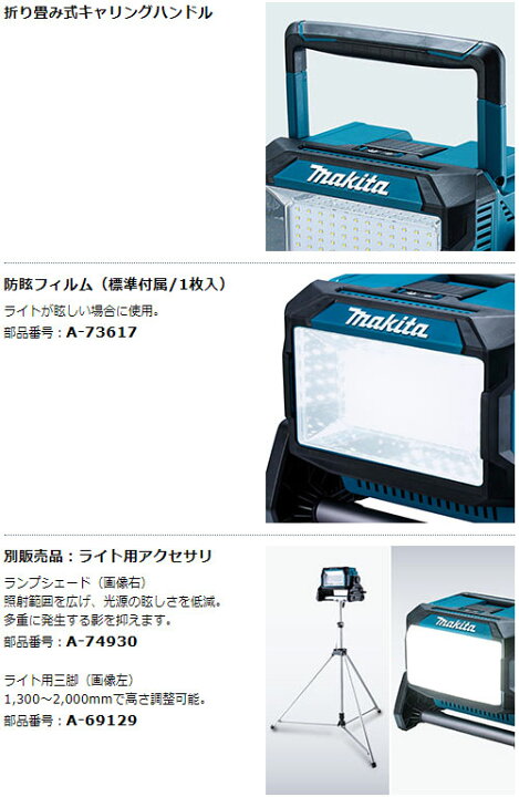 楽天市場】[マキタ 正規店] 充電式スタンドライト ML008G LED ライト 
