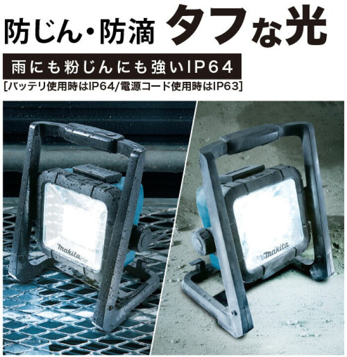 楽天市場】[マキタ正規店] マキタ 充電式スタンドライト ML805 LED 