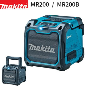[マキタ 正規店] 充電式スピーカ MR200 MR200B 10.8V 14.4V 18V AC100V makita 充電式 スピーカー ブルー ブラック