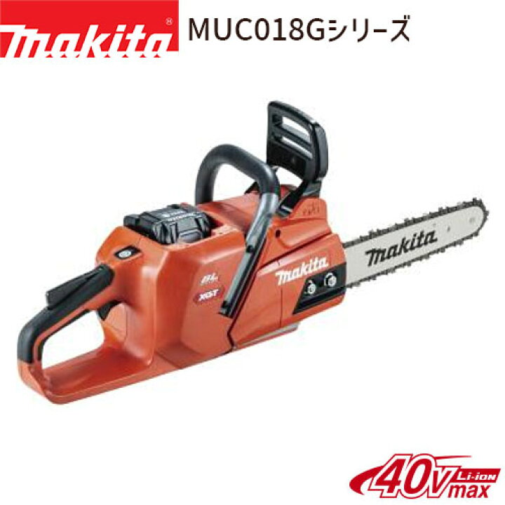 楽天市場】[マキタ 正規店] 充電式 チェンソー MUC018G 40Vmax 