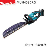 マキタ 充電式 ヘッジトリマ MUH408DRG 偏角拝み刃仕様 400mm 18V 6.0Ah 【バッテリ・充電器 付】 makita…