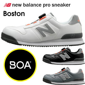 new balance ニューバランス プロスニーカー ボストン BOA搭載 セーフティーシューズ 安全靴 スニーカー 人工皮革製 衝撃吸収 pro sneaker Boston