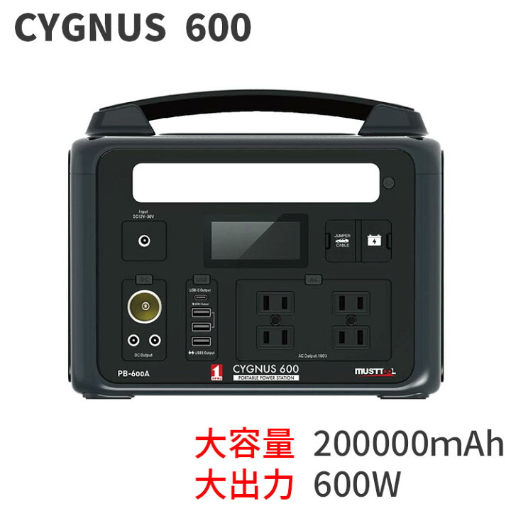楽天市場】[正規品] MUSTTOOL ポータブル電源 CYGNUS 600 PB-600A 最大 