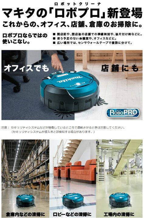 楽天市場】[マキタ 正規店] 掃除機 ロボットクリーナ RC200DZSP 18V 