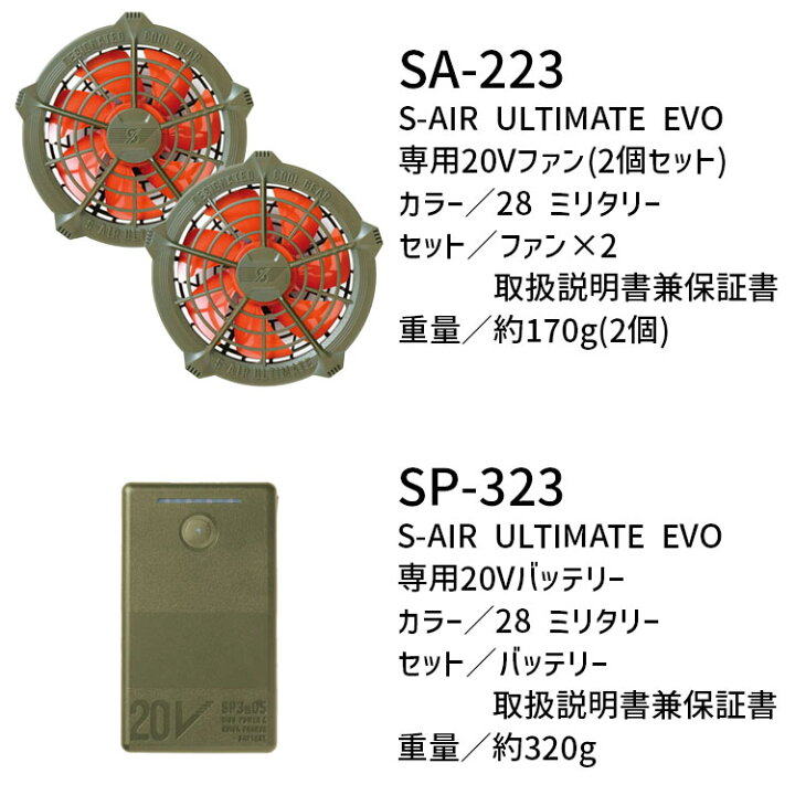 楽天市場】S-AIR ULTIMATE EVO 20V ファンバッテリー フルセット SA 