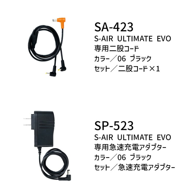 楽天市場】S-AIR ULTIMATE EVO 20V ファンバッテリー フルセット SA 