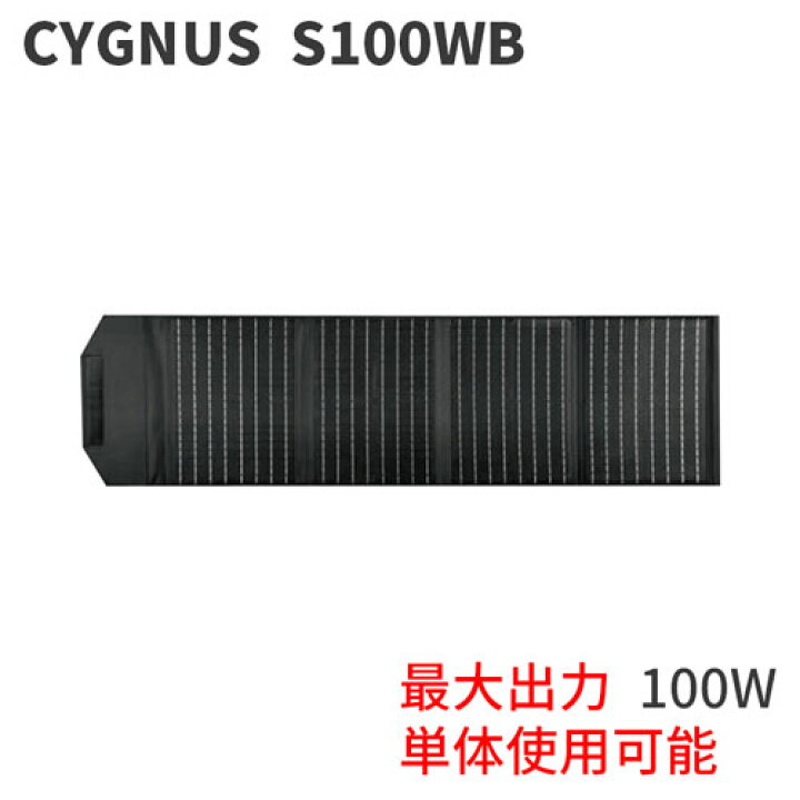 楽天市場】MUSTTOOL ソーラーパネル CYGNUS S100WB 折りたたみ式 