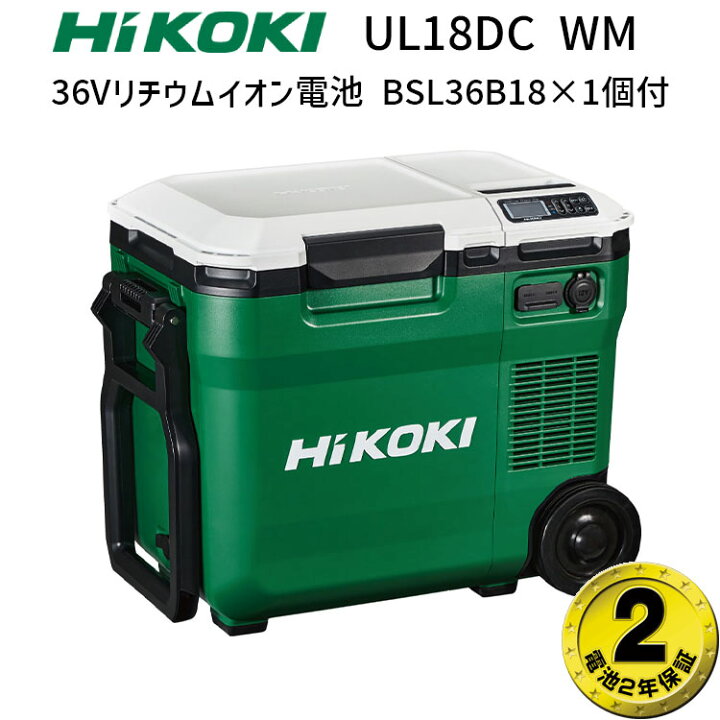 楽天市場】[正規店 安心2年保証] ハイコーキ 冷温庫 18V UL18DC(WM 