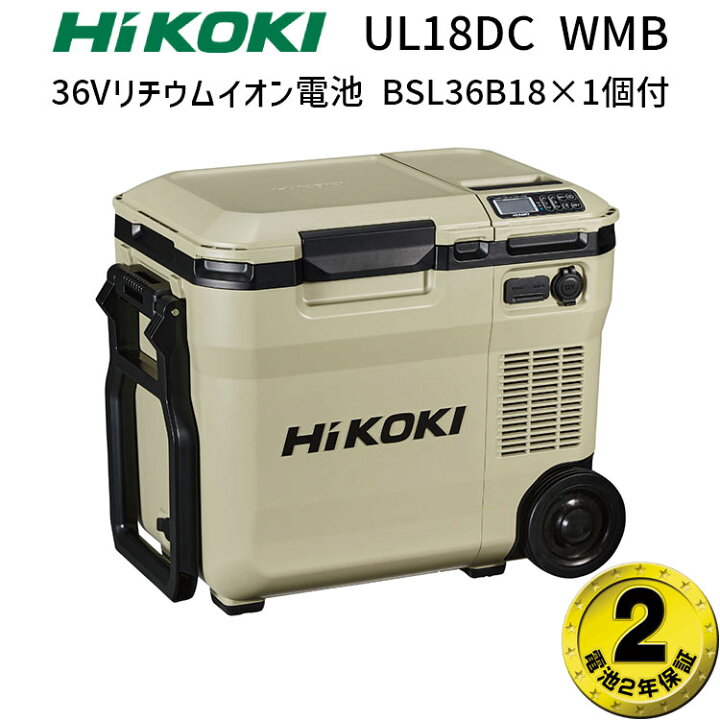 楽天市場】[正規店 安心2年保証] ハイコーキ 冷温庫 18V UL18DC(WMB 