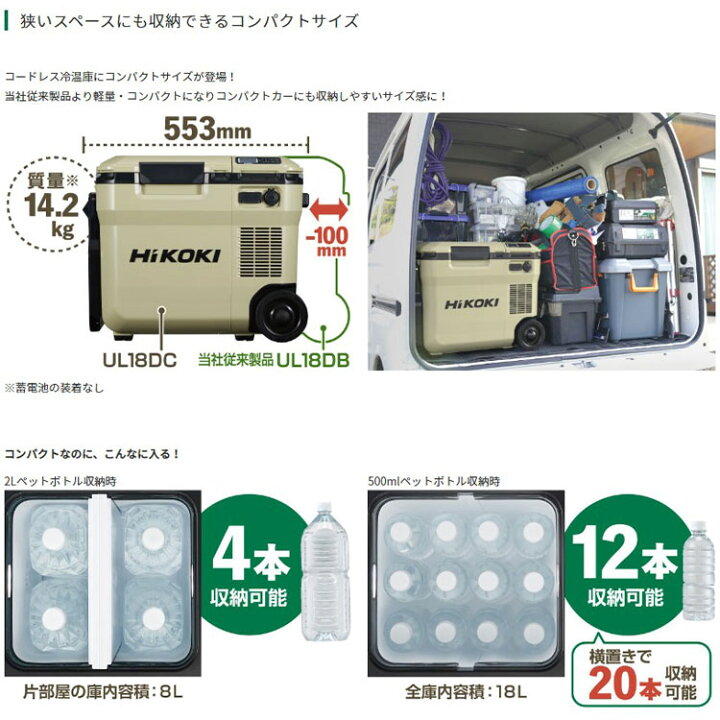 楽天市場】[正規店 安心2年保証] ハイコーキ 冷温庫 18V UL18DC(WM 