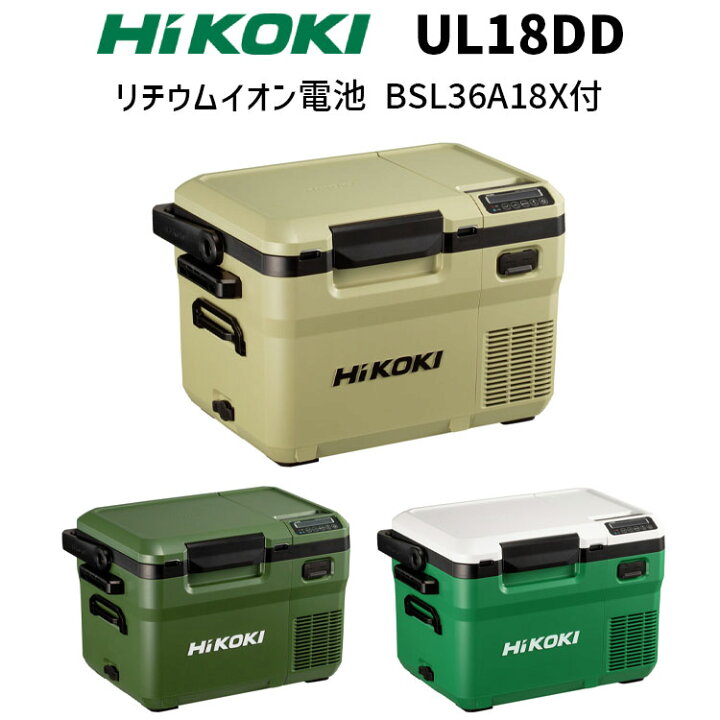 楽天市場】[ハイコーキ 正規店] 冷温庫 18V UL18DD リチウムイオン電池 