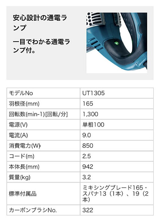楽天市場】マキタ UT1305 カクハン機 100V 羽根径165mm makita 電動 
