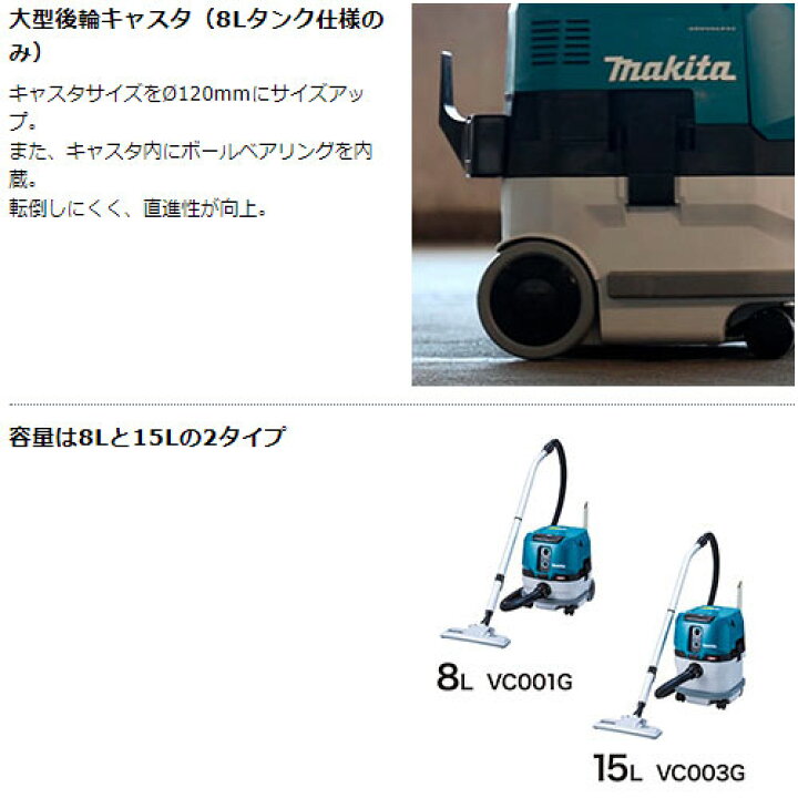 楽天市場】[マキタ 正規店] 充電式 集じん機 VC001GZ 40Vmax 8L 乾湿 