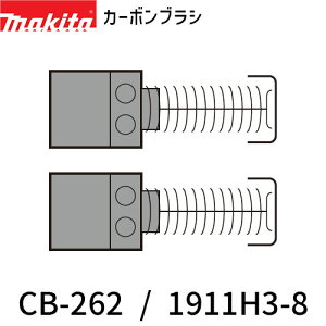 [�}�L�^ ���K�X] �J�[�{���u���V CB-262 1911H3-8 makita ���K�i �����i ���i �p�[�c