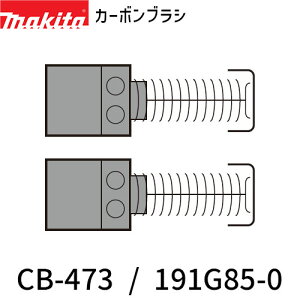 [�}�L�^ ���K�X] �J�[�{���u���V CB-473 191G85-0 makita ���K�i �����i ���i �p�[�c