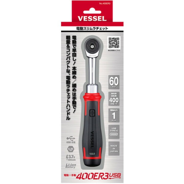 楽天市場】ベッセル 電動スリムラチェット 400ER3 USB 充電式 電動 