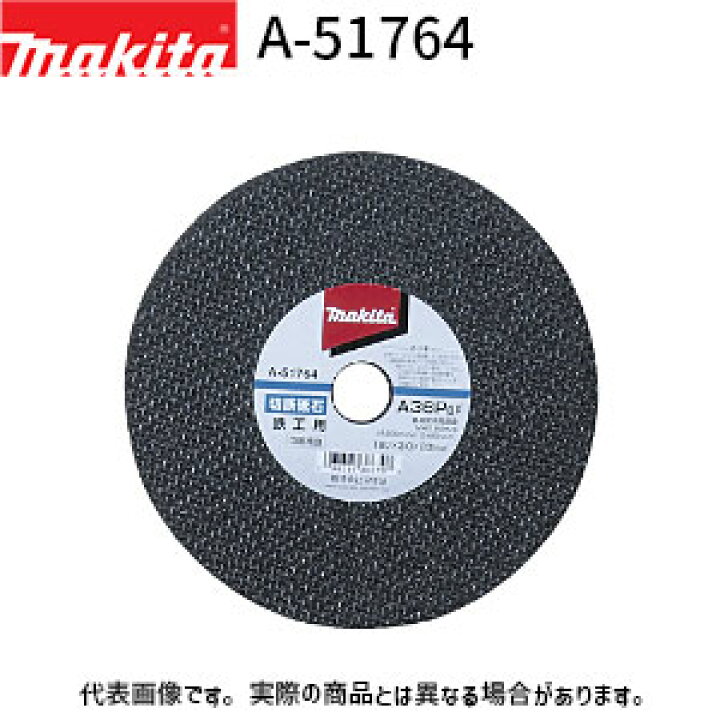 楽天市場】[マキタ 正規店] 切断砥石 (鉄工用) ロングライフ 5枚入り A 